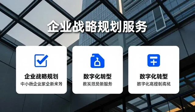 信息咨询如何赋能中小微企业财税策略执行